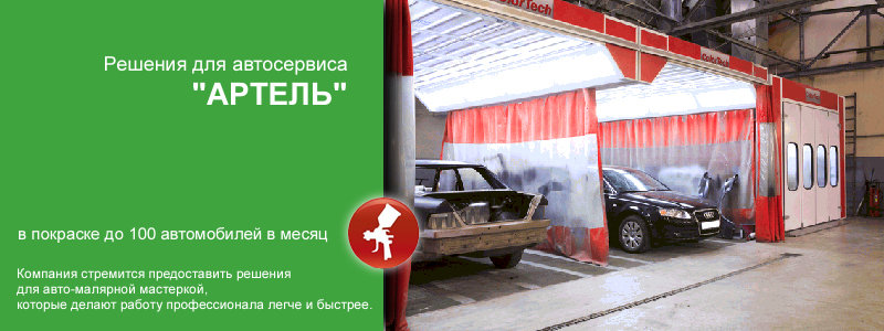 артель copy.800x300.jpg